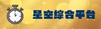 星空体育APP「中国」官方网站 - 官方